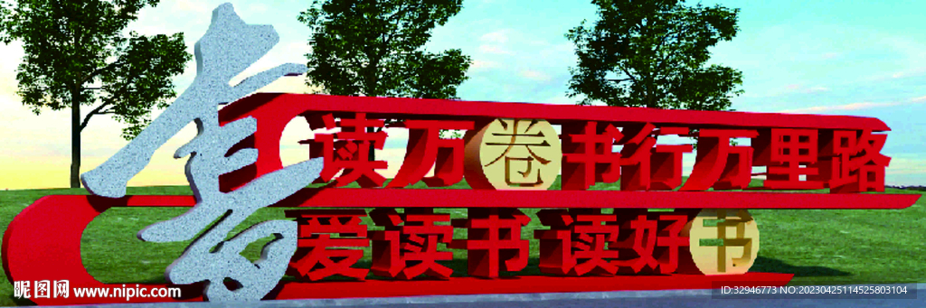 读书展览雕塑