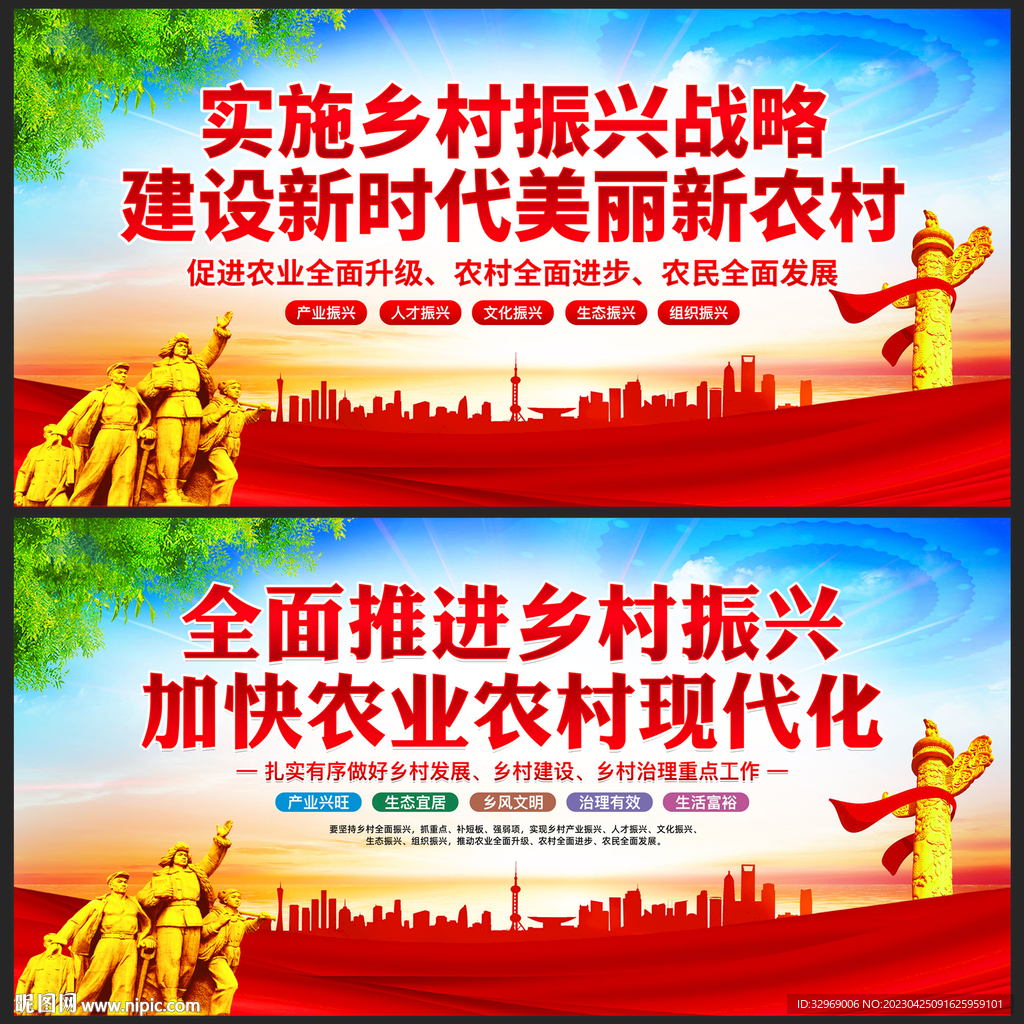 乡村振兴展板