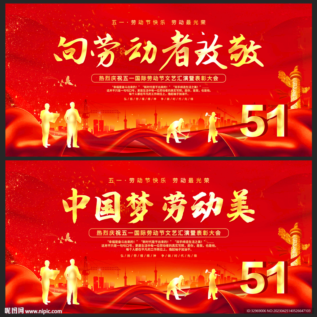 五一劳动节