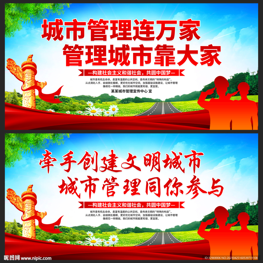 城市管理