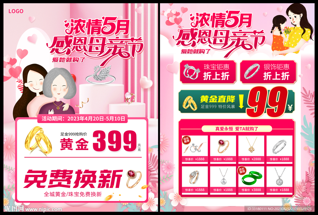 母亲节珠宝促销