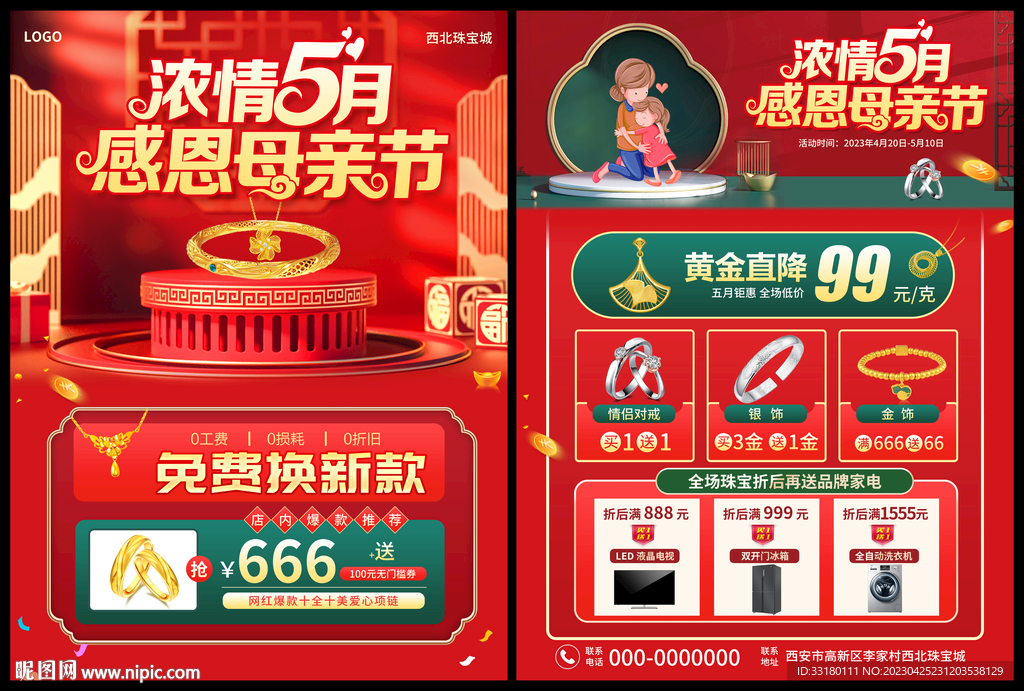 母亲节黄金珠宝促销活动
