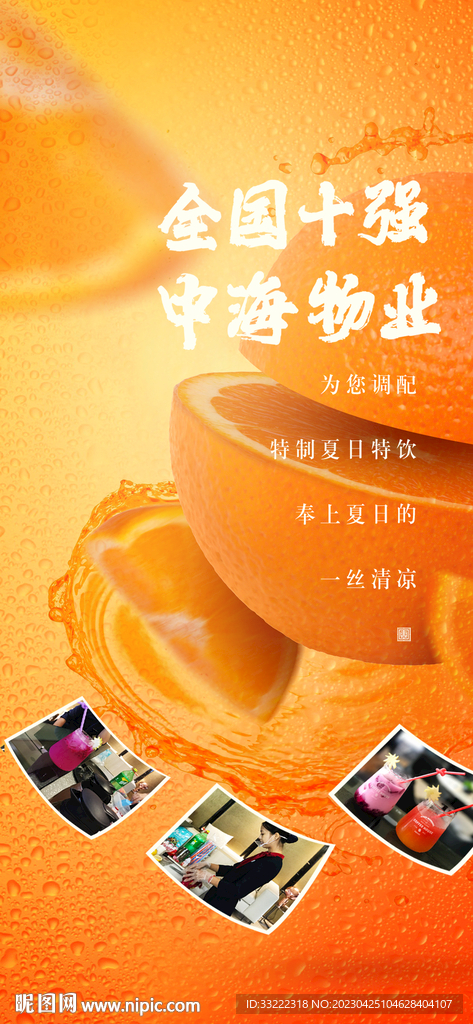 橙子 海报
