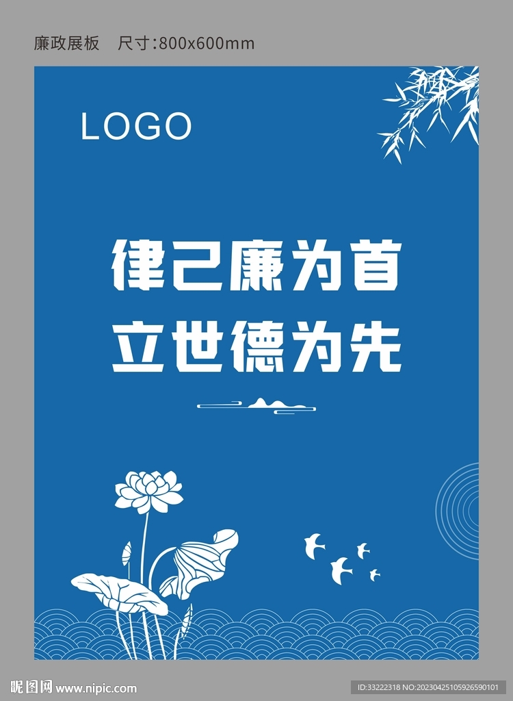 廉政
