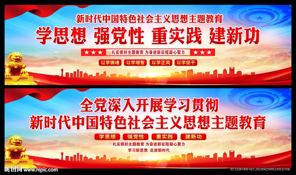 学思想强党性重实践建新功