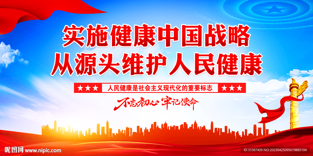 健康中国