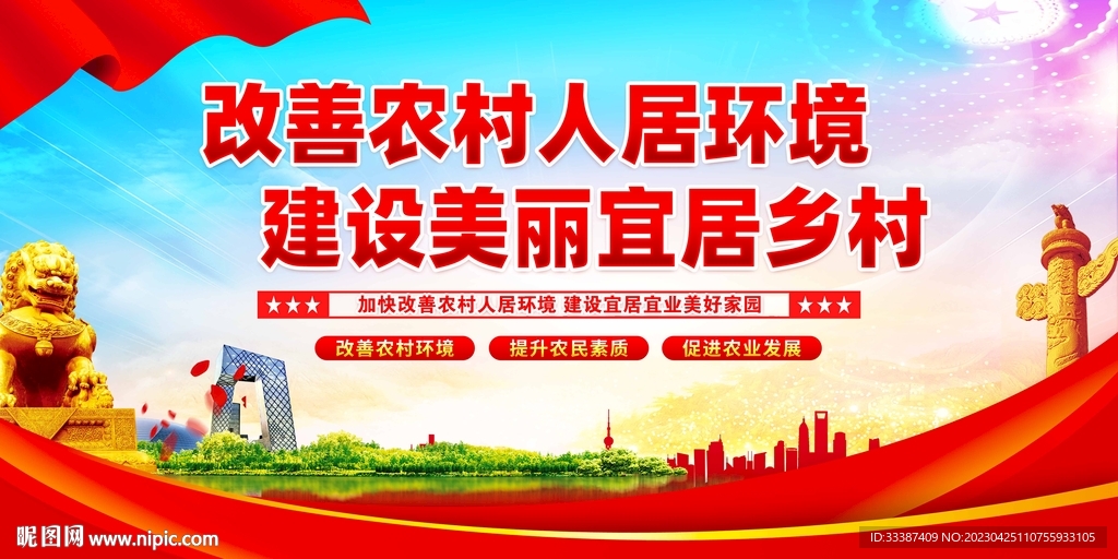 农村人居环境