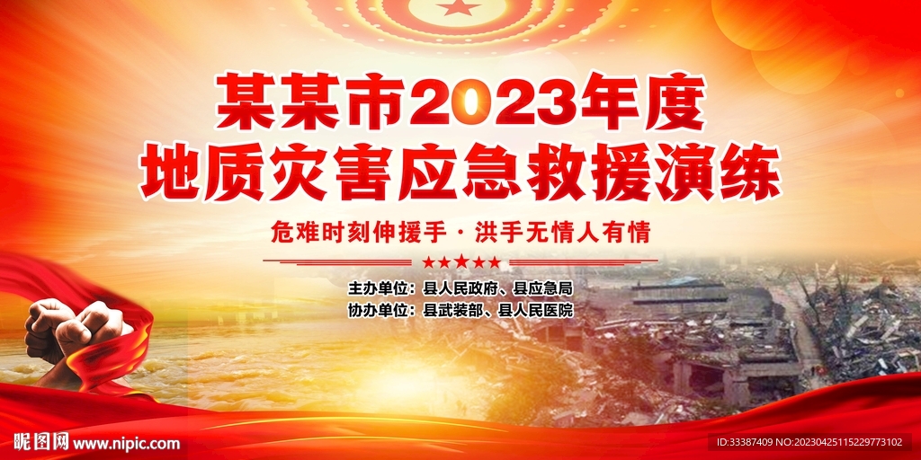 地质灾害演练背景
