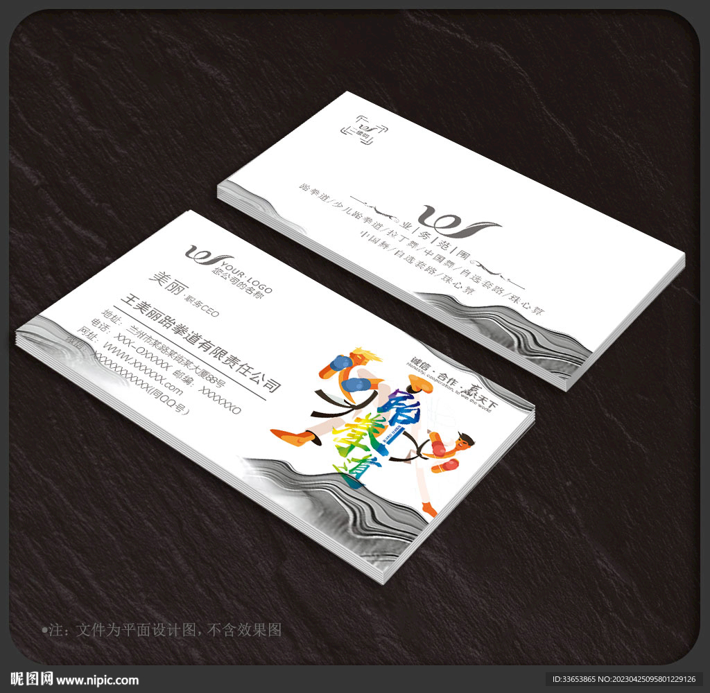跆拳道名片