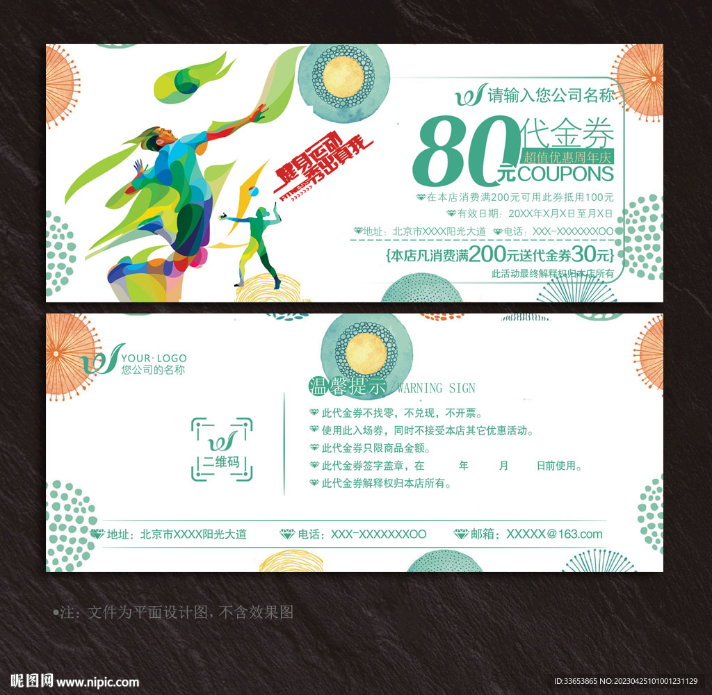 羽毛球代金券