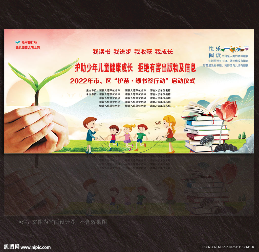 护助少年儿童专项行动