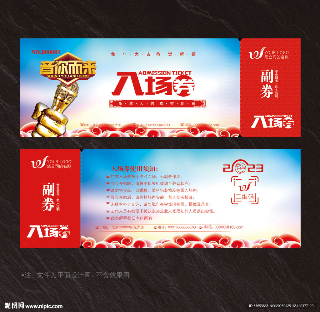 音乐节入场券门票
