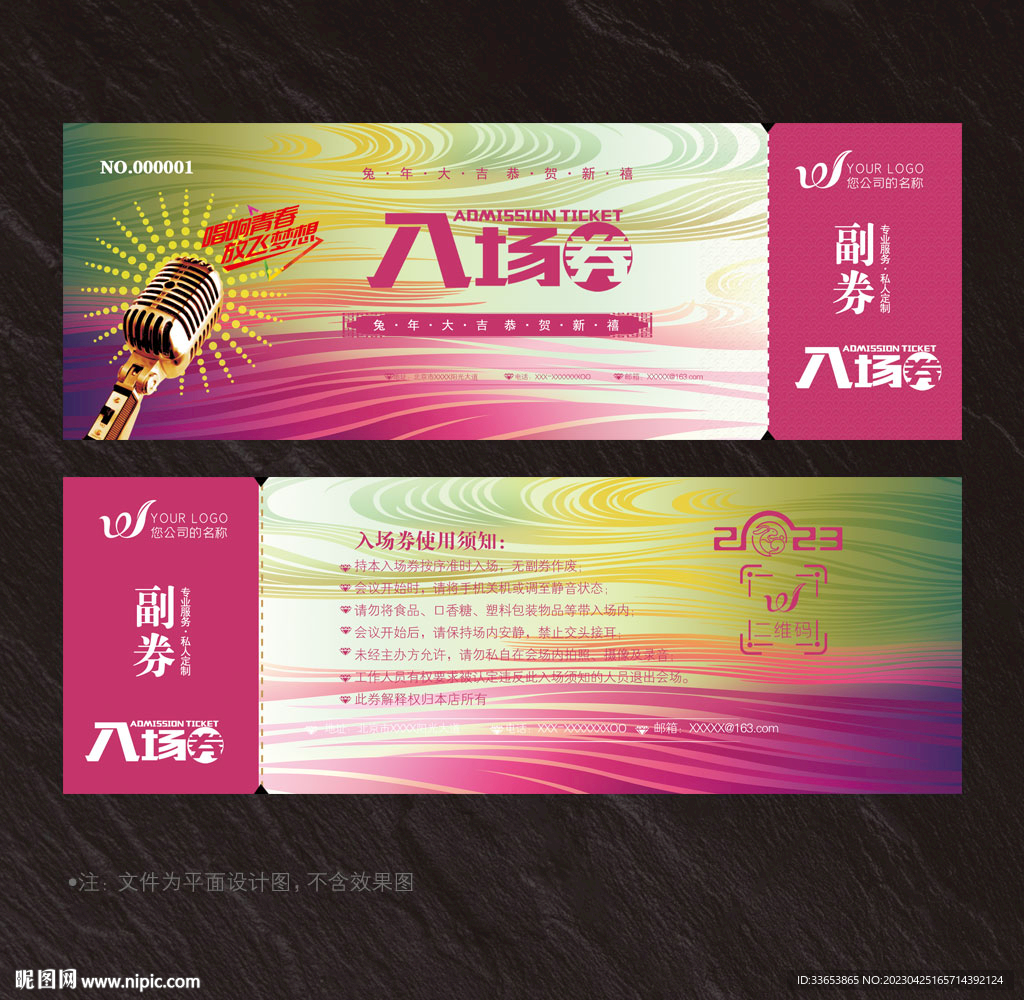 音乐节门票