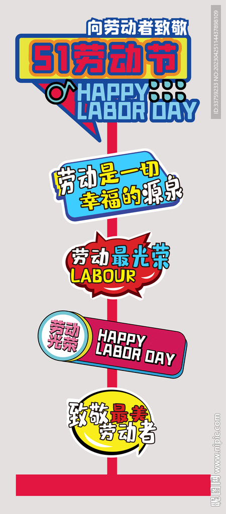 五一手举牌
