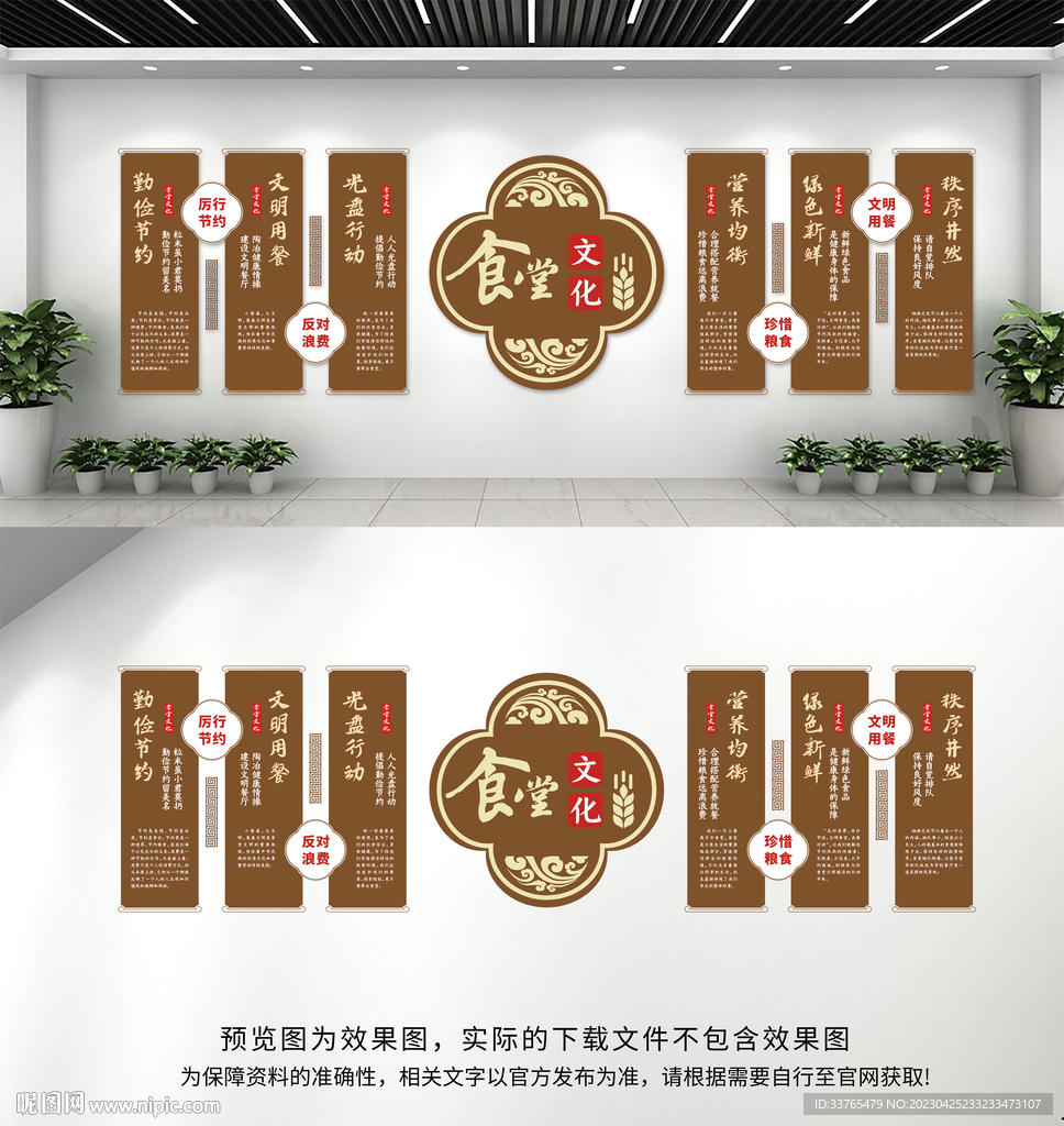 食堂文化墙