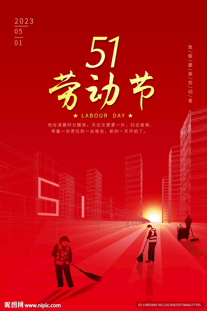 51劳动节海报