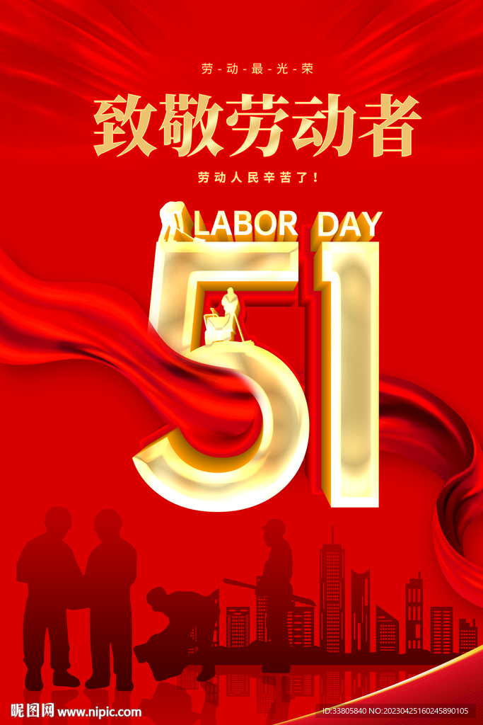51劳动节
