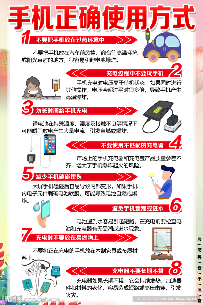 手机正确使用方式