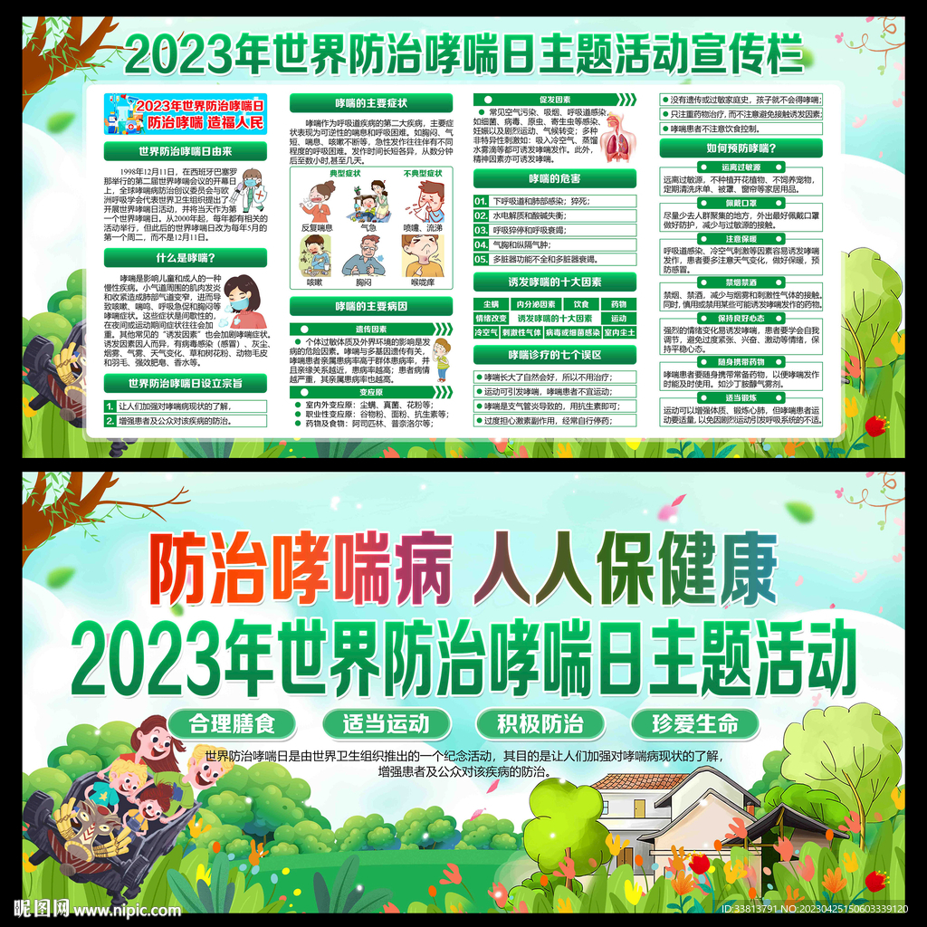 2023年世界防治哮喘日