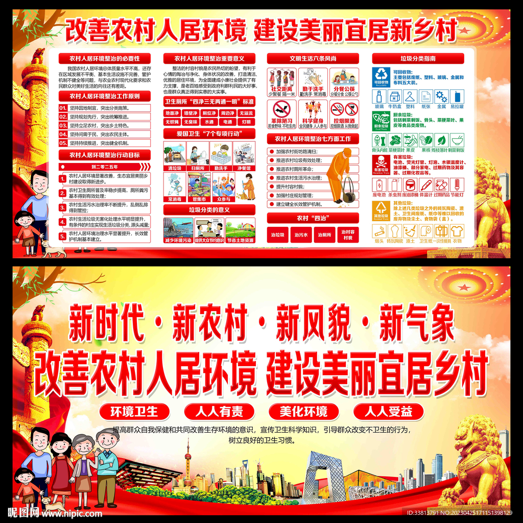 农村人居环境整治