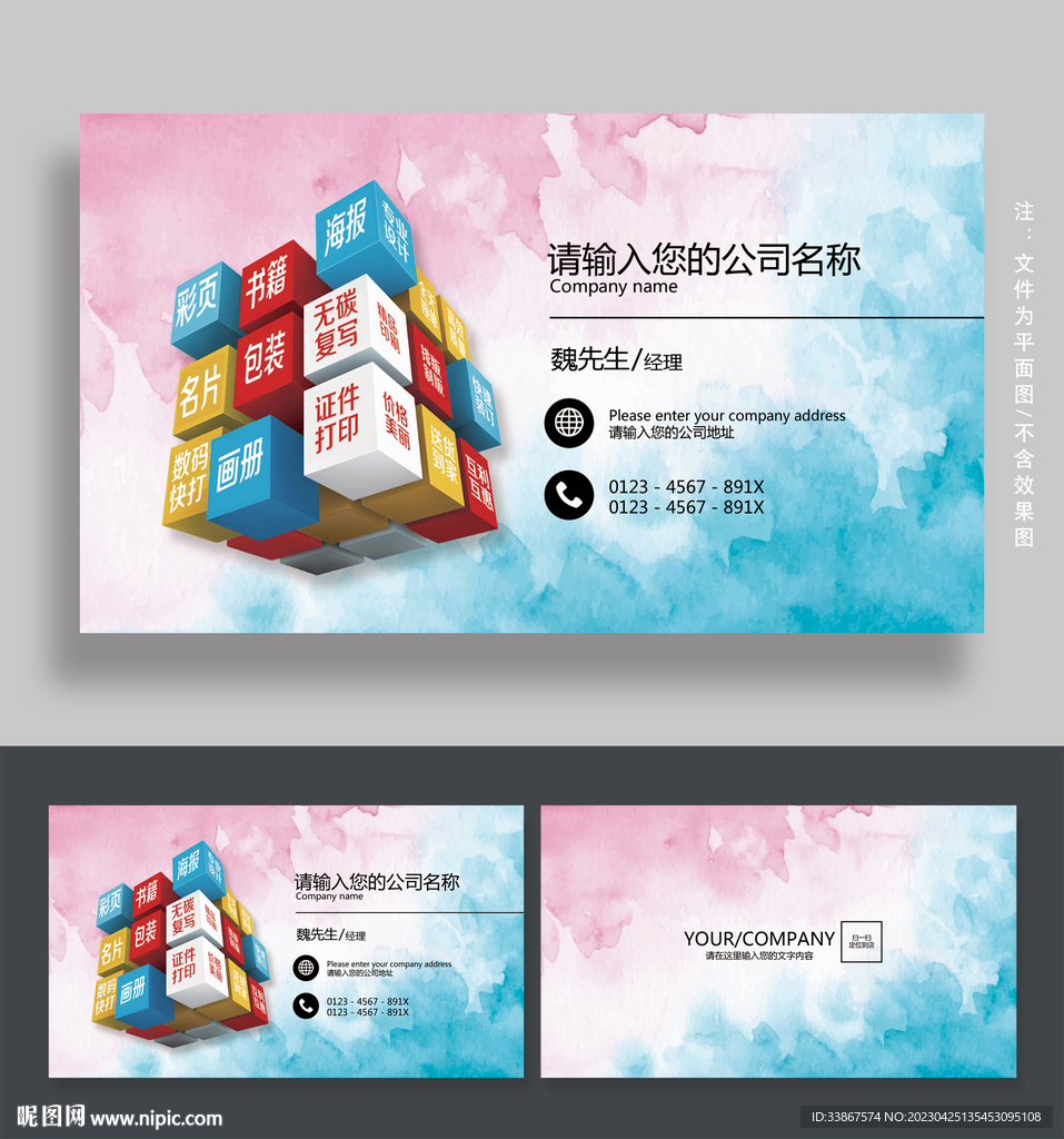 广告公司名片