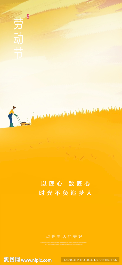 劳动节