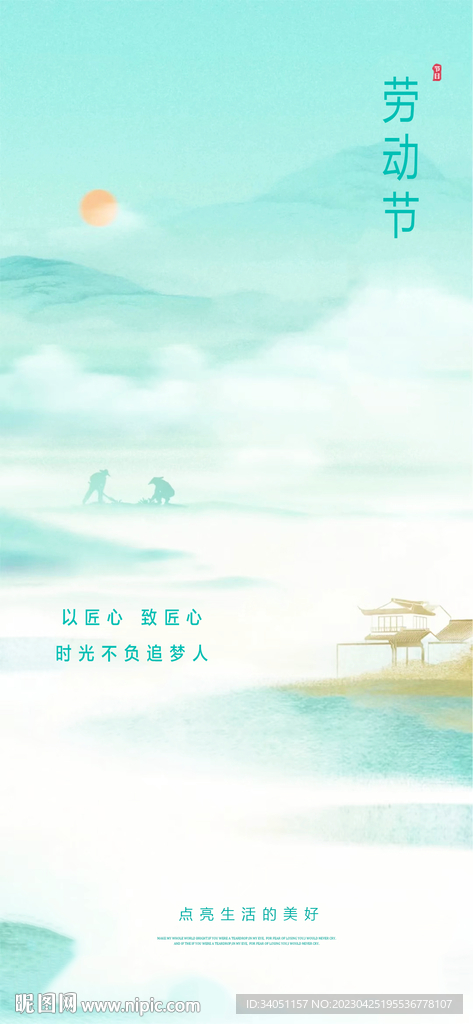 劳动节