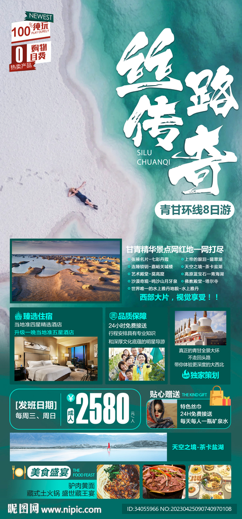 青海甘肃旅游