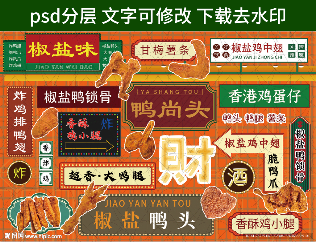 炸鸭