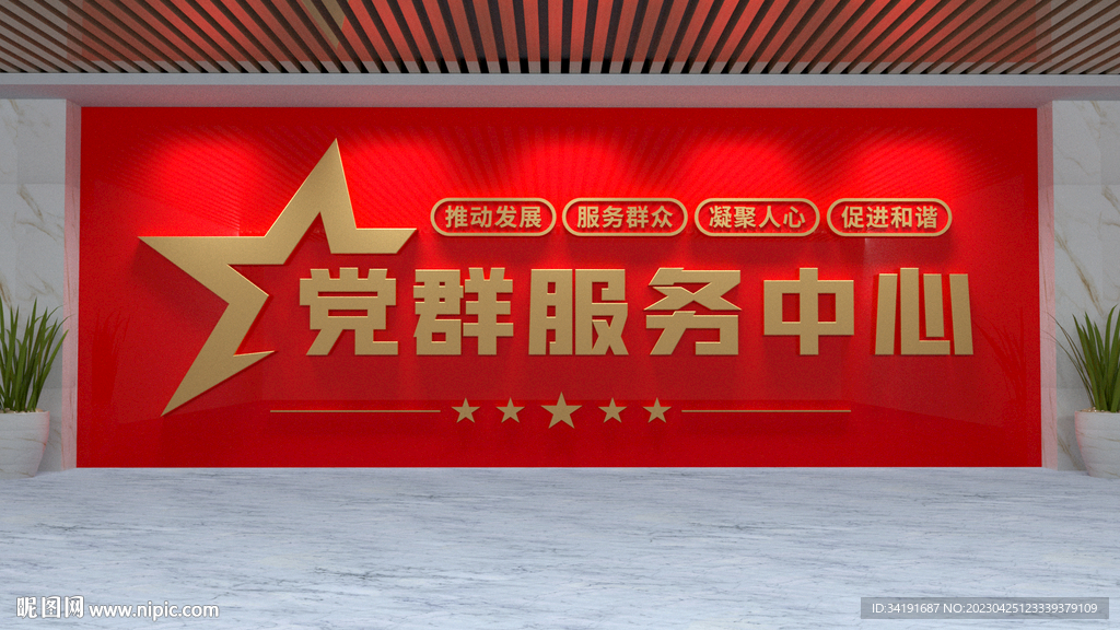 党群服务中心