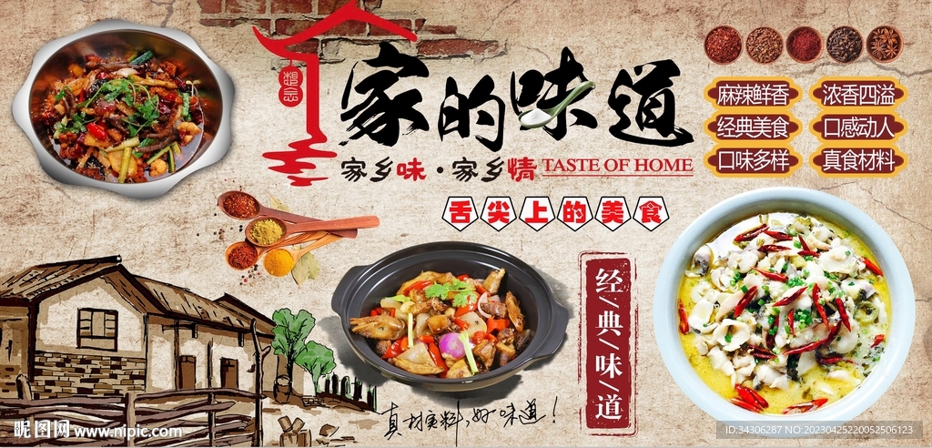 家的味道工装墙