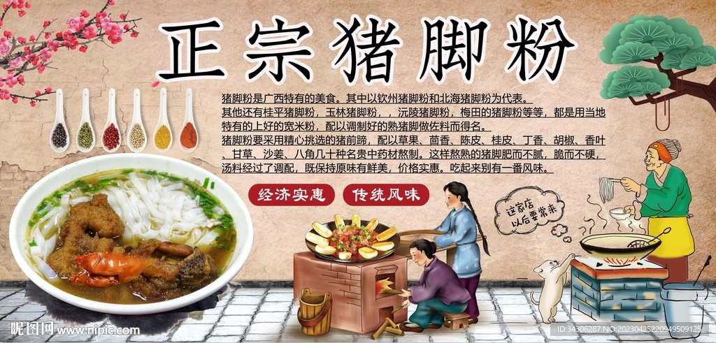 正宗猪脚粉工装墙