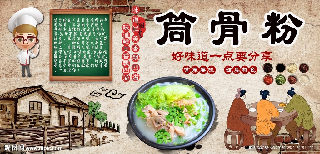 筒骨粉工装墙
