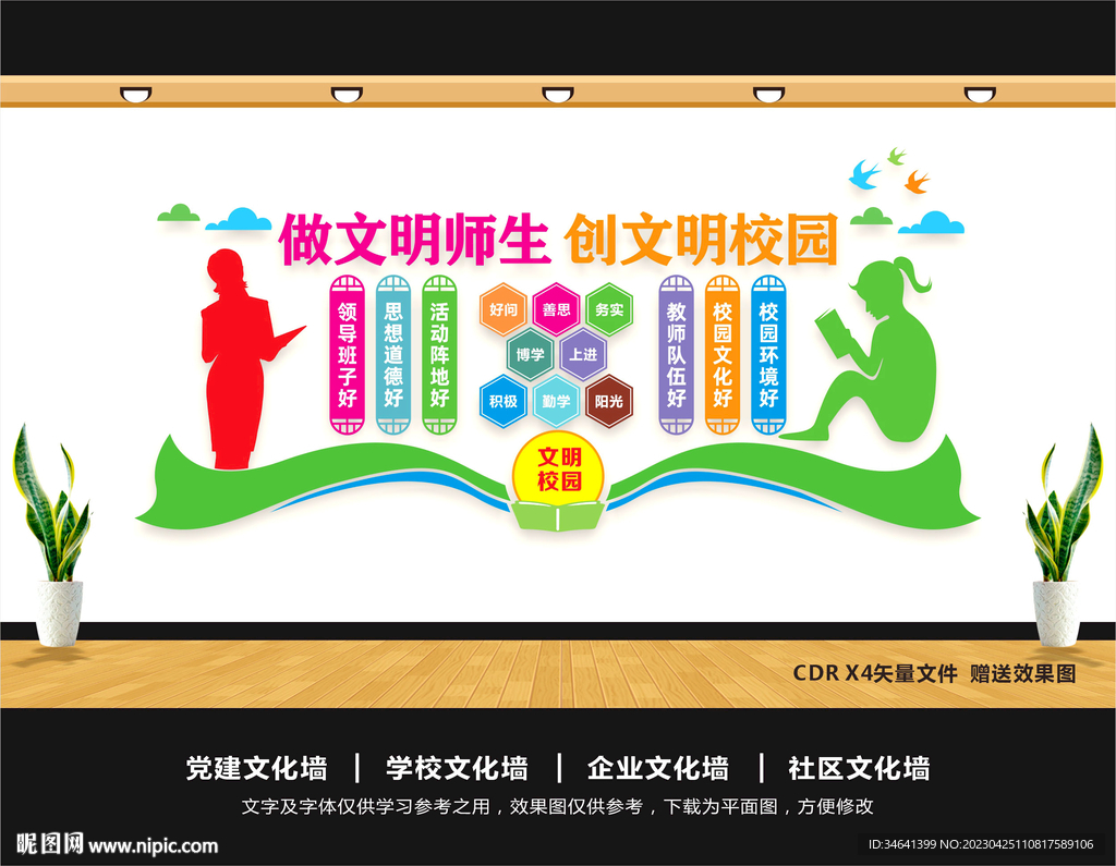文明校园