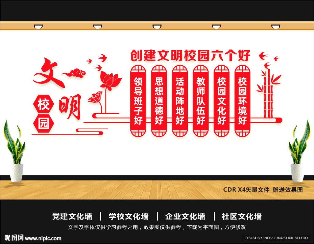 文明校园