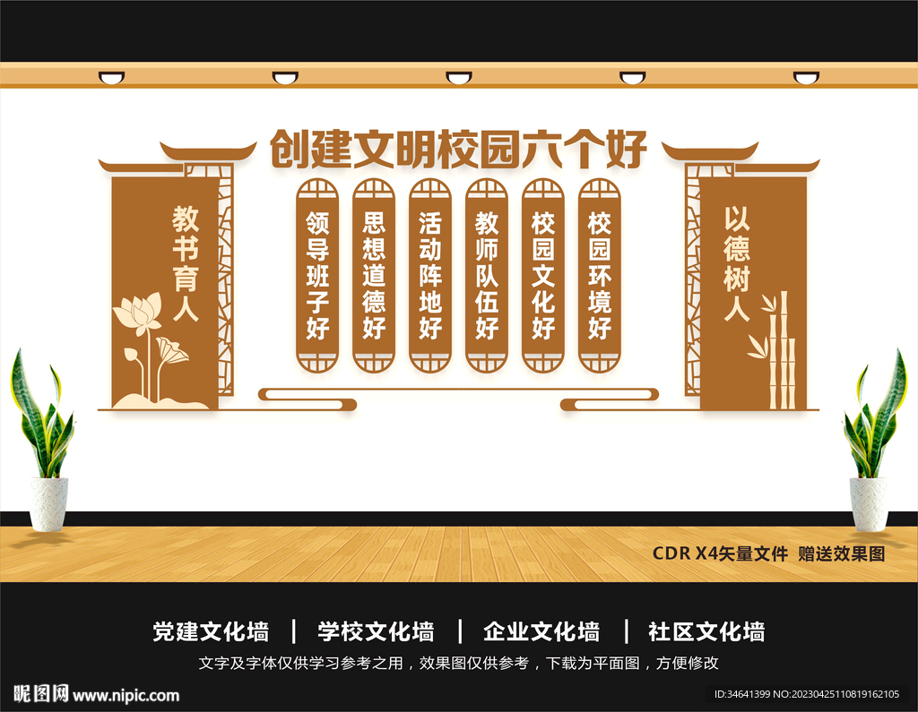 文明校园