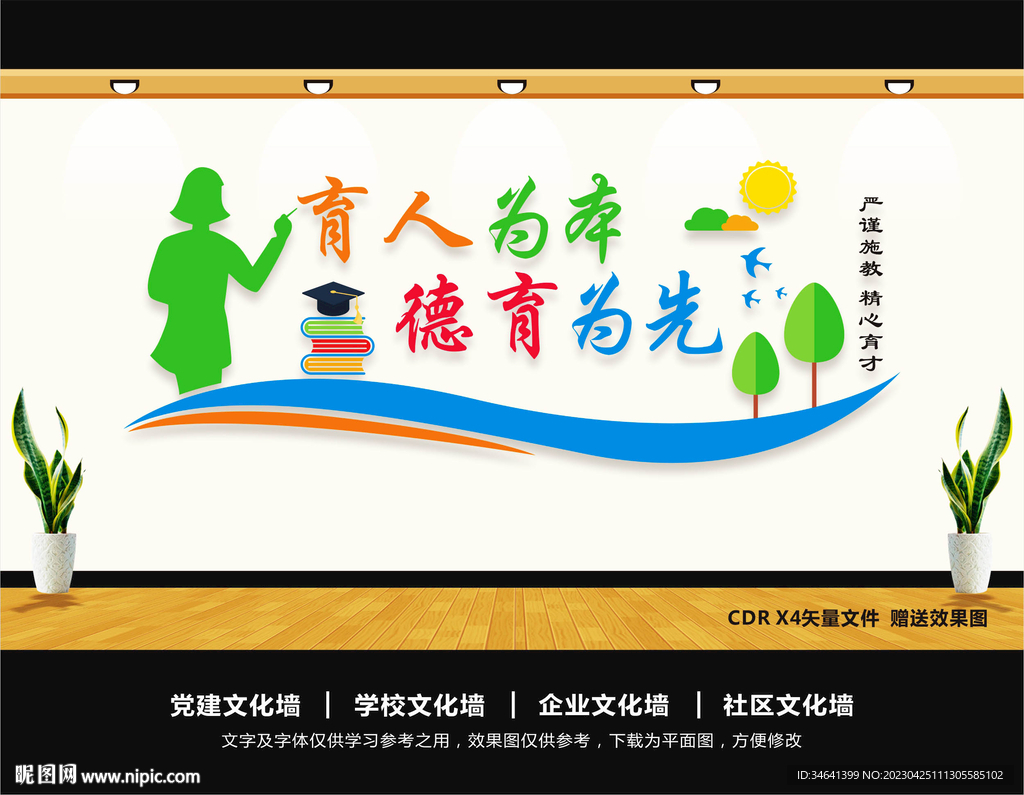 师风师德展板