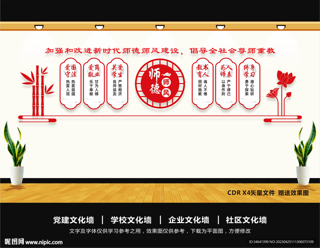 师风师德展板