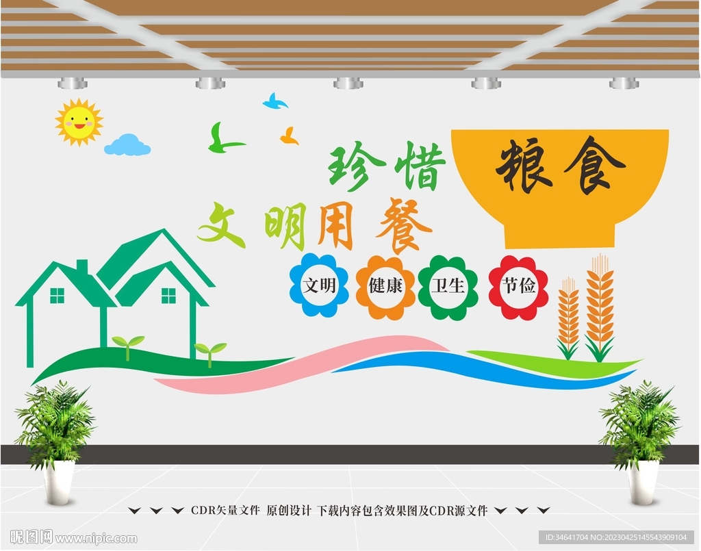 粮食文化