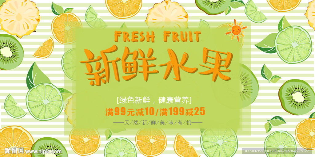 新鲜水果