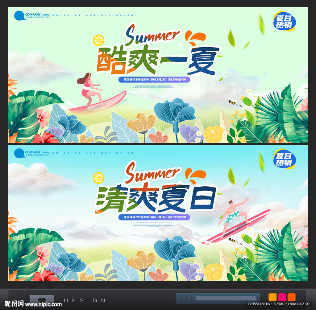 夏天