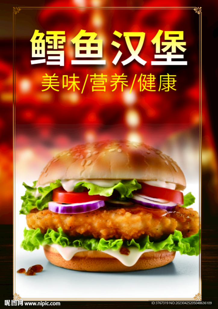 鳕鱼汉堡