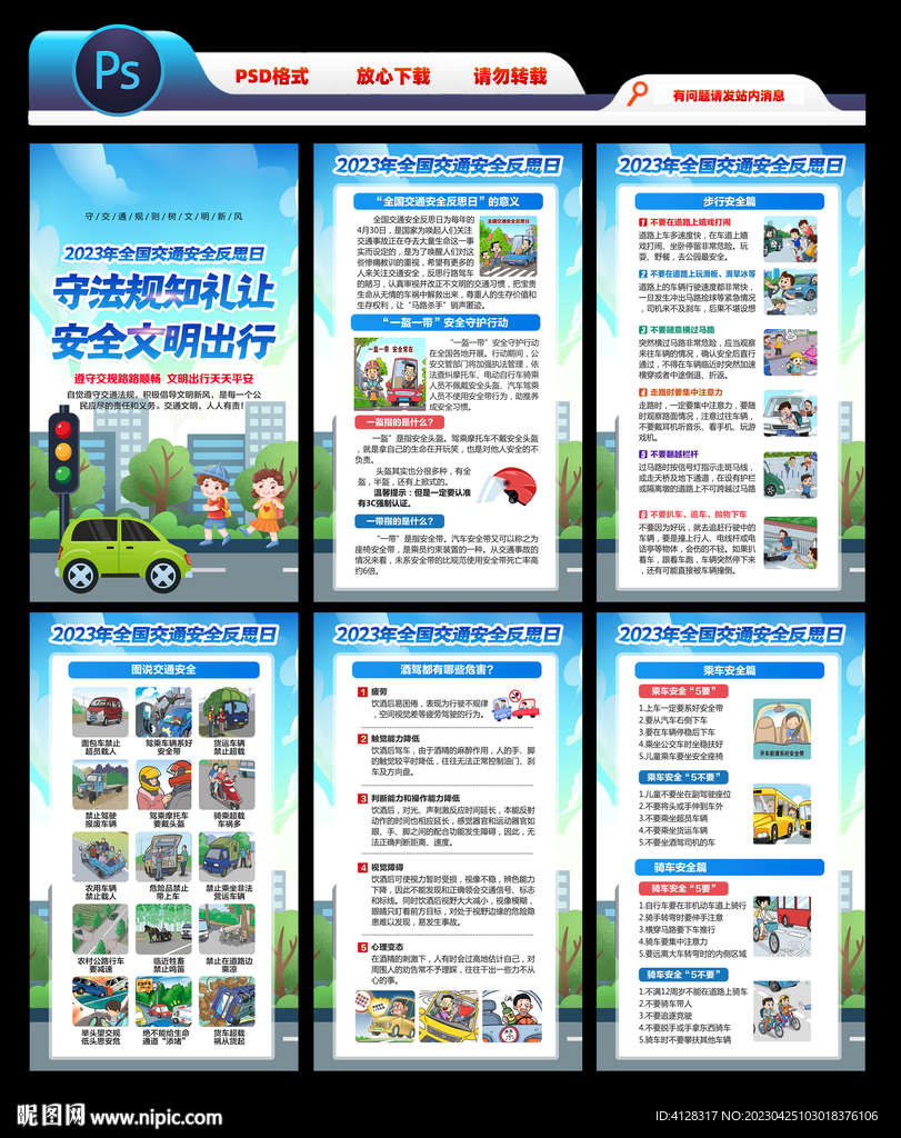交通安全