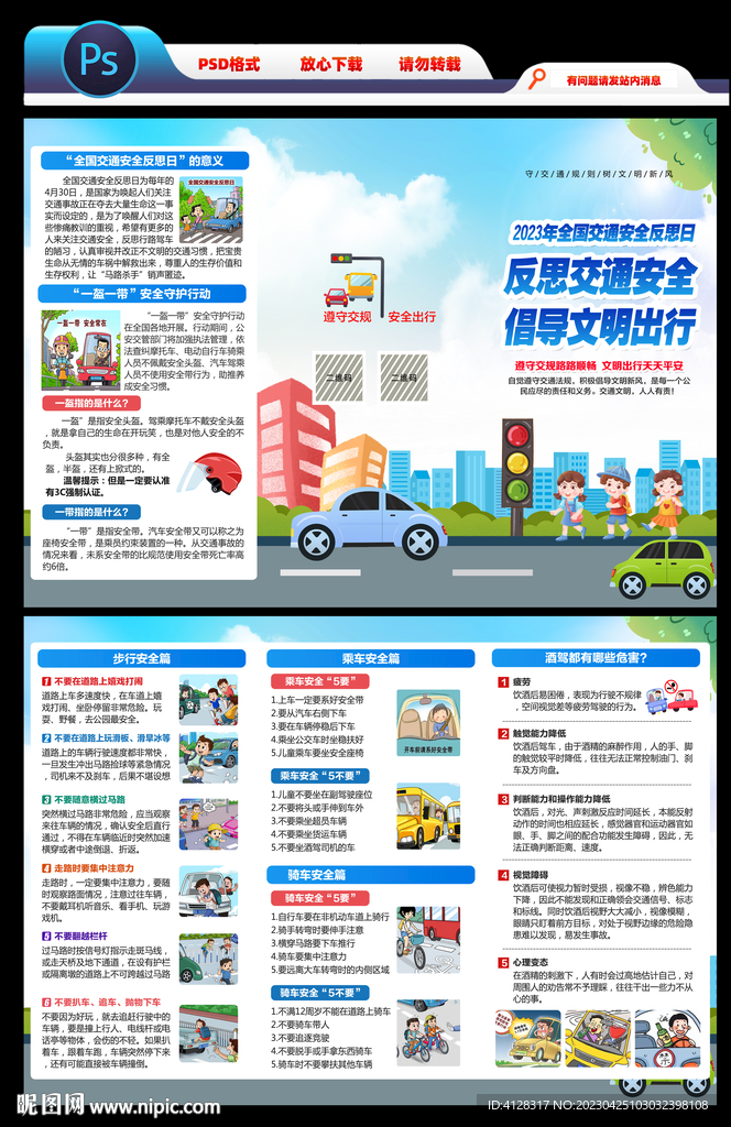全国交通安全反思日三折页