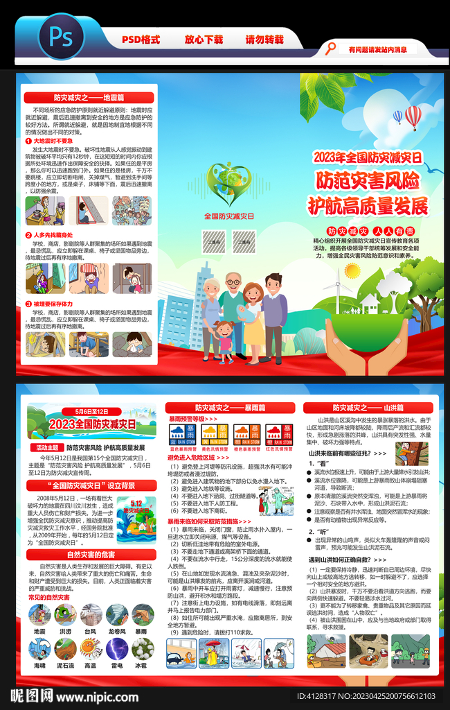 防灾减灾三折页单页
