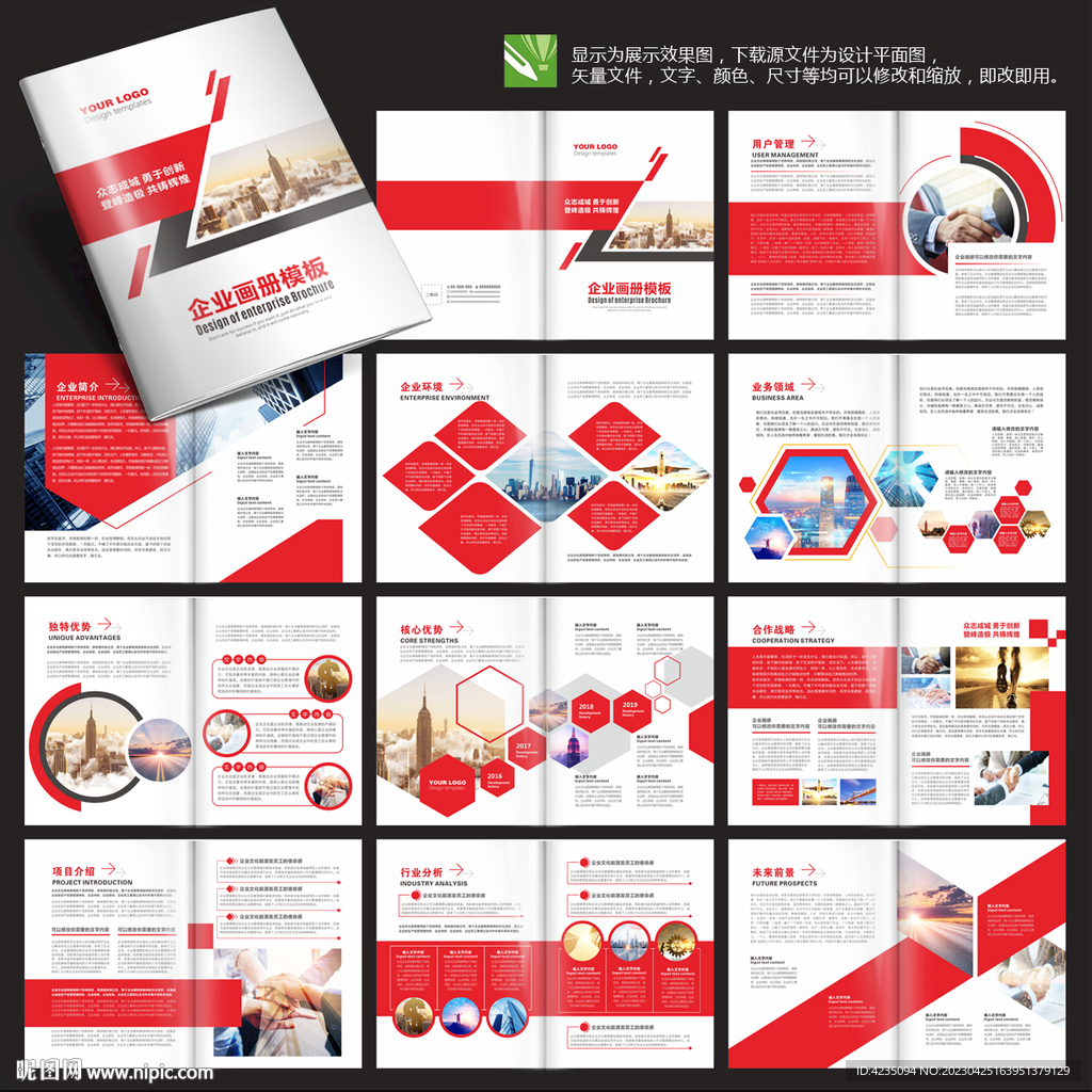 企业画册 公司画册