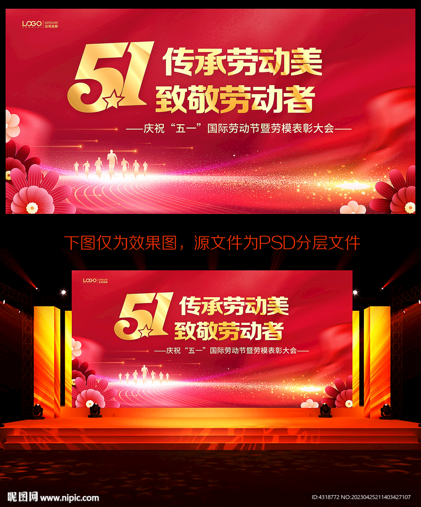 五一劳动节