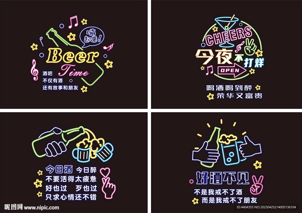 酒吧灯牌