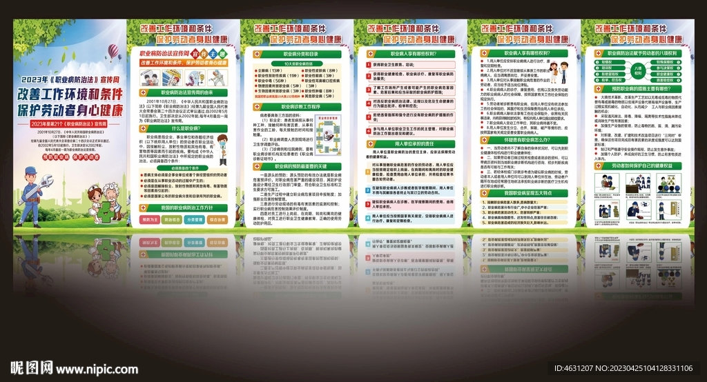 职业病预防折页
