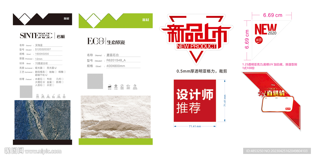 产品价签